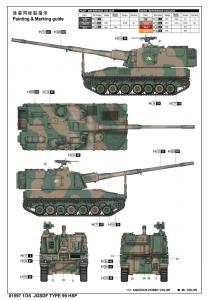 Trumpeter 1:35 JGSDF Type 99 HSP