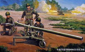 Trumpeter 1:35 Chinese 105mm Type 75 recoilless rifle