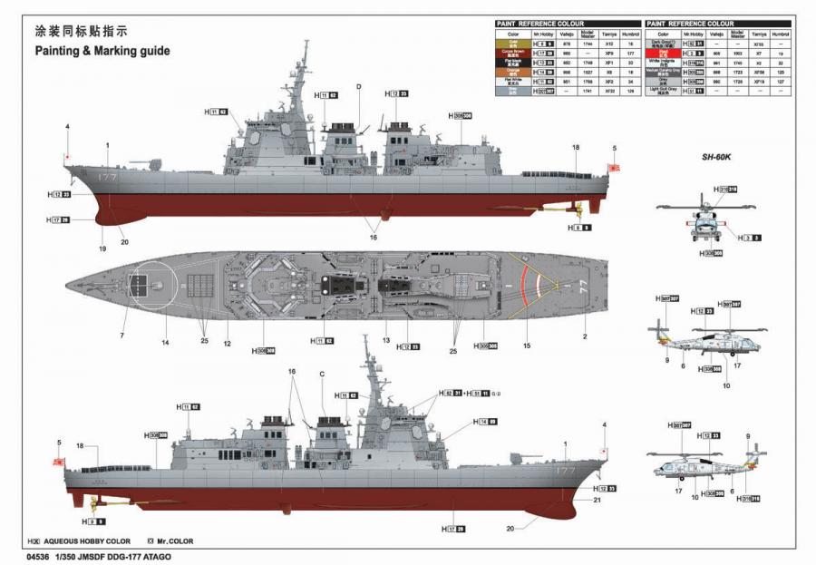 Trumpeter 1:350 JMSDF DDG-177 Atago destroyer