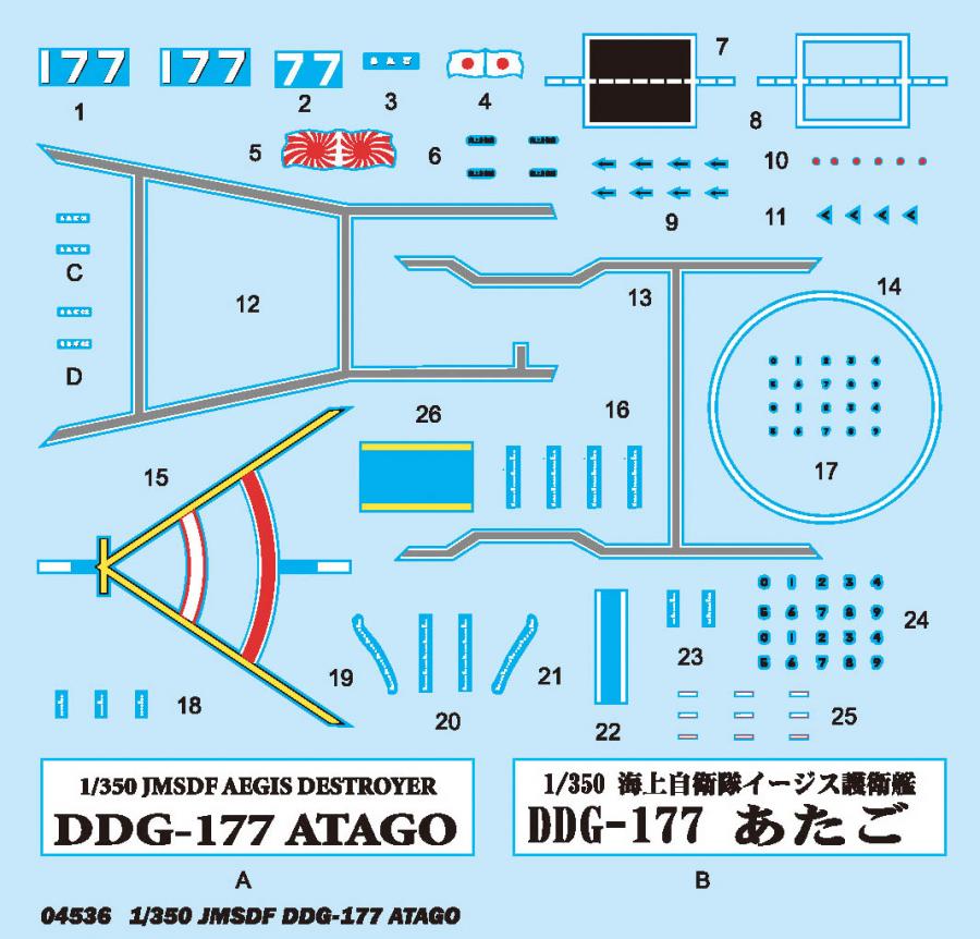 Trumpeter 1:350 JMSDF DDG-177 Atago destroyer